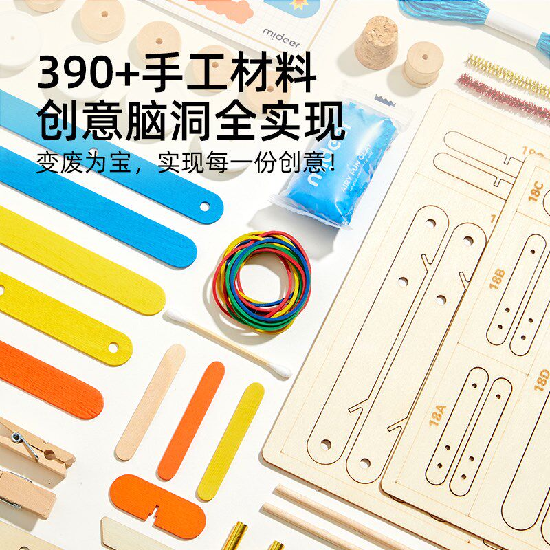 id弥鹿儿童手工di材料包发明家探索装亲子科学发明小制作