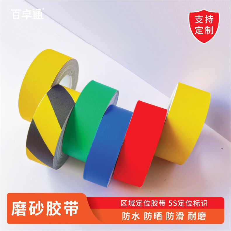 磨砂面区域划分胶带加厚耐磨标记定置线车间仓库画分线条分区地贴