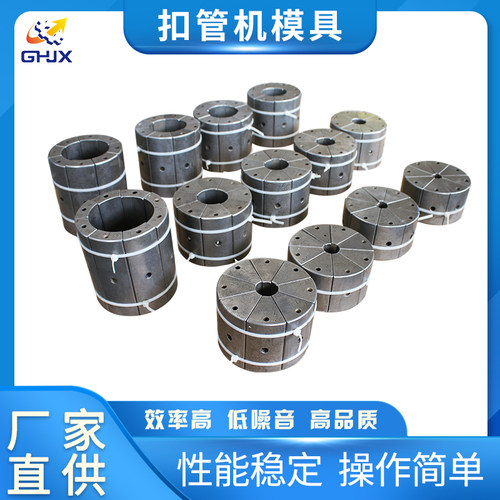 手动扣管模具啤管扣压压管模具芬宝优力福锁管缩管