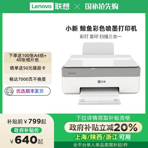 政府至补%想鲸鱼彩色喷墨打印 照片打印小型连手 家庭学生彩色打
