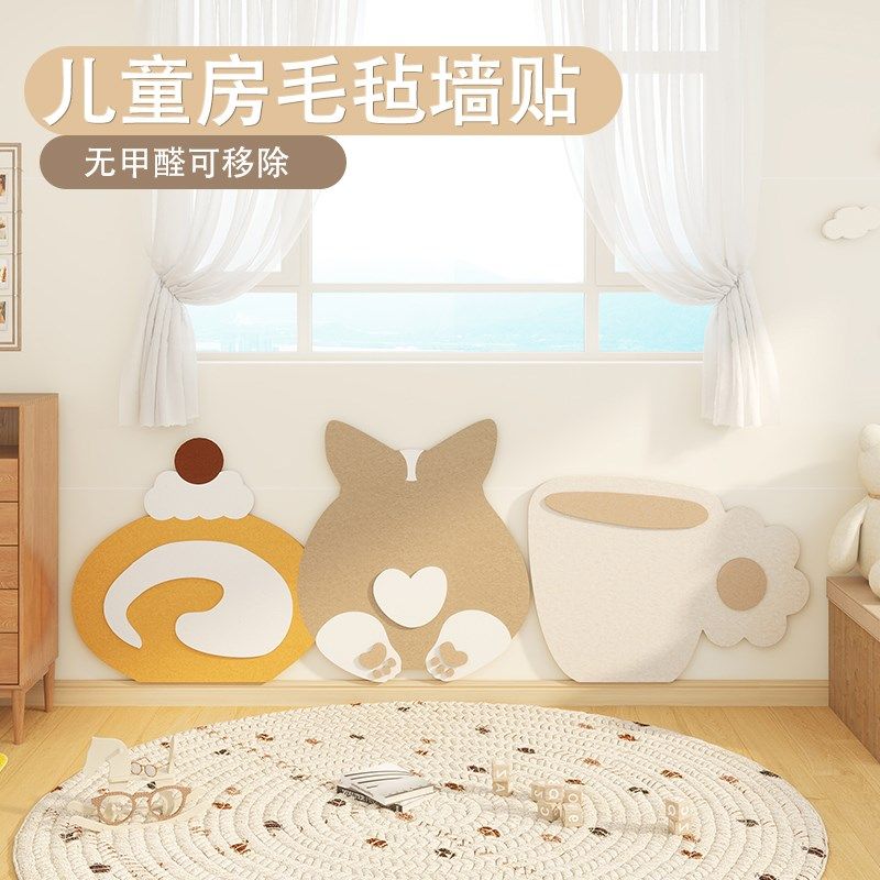 儿童房墙面布置装饰墙贴d立体免打孔毛毡护墙板爱童趣防撞墙围