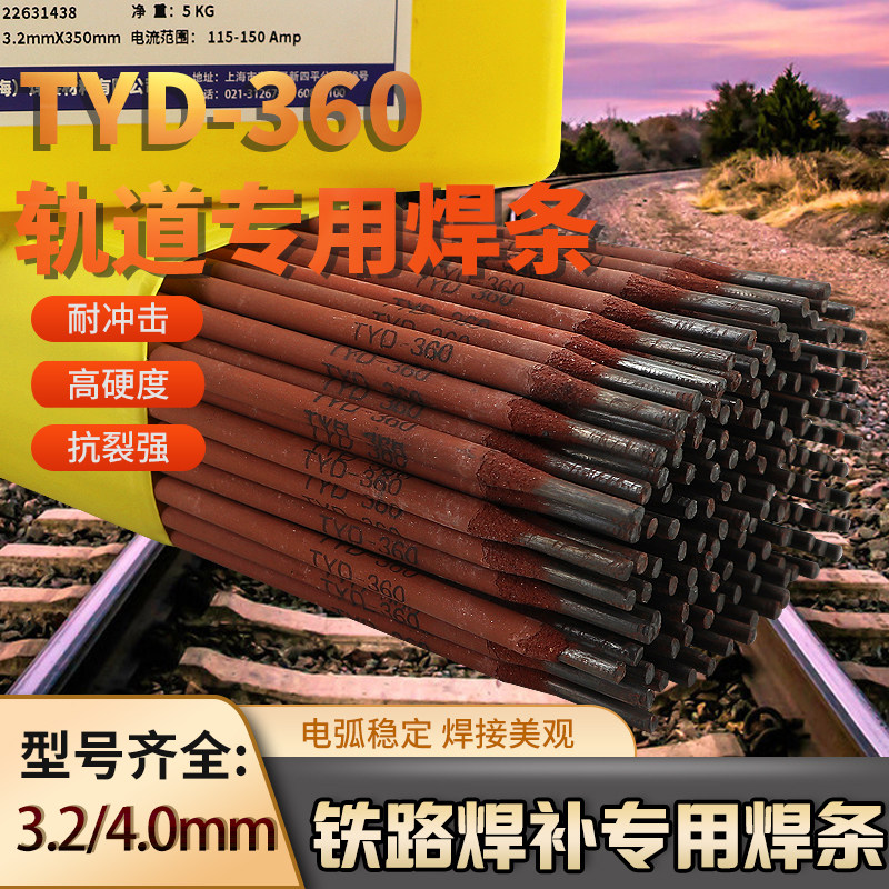 D铁路钢轨专用焊条焊丝道岔对接补焊锰钢耐磨堆焊焊条D