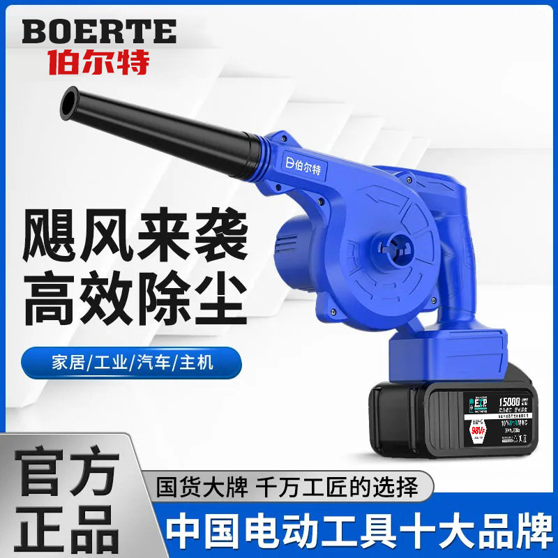 伯尔特鼓风充电吹风工业吹灰车载小型电脑吸尘器吹雪