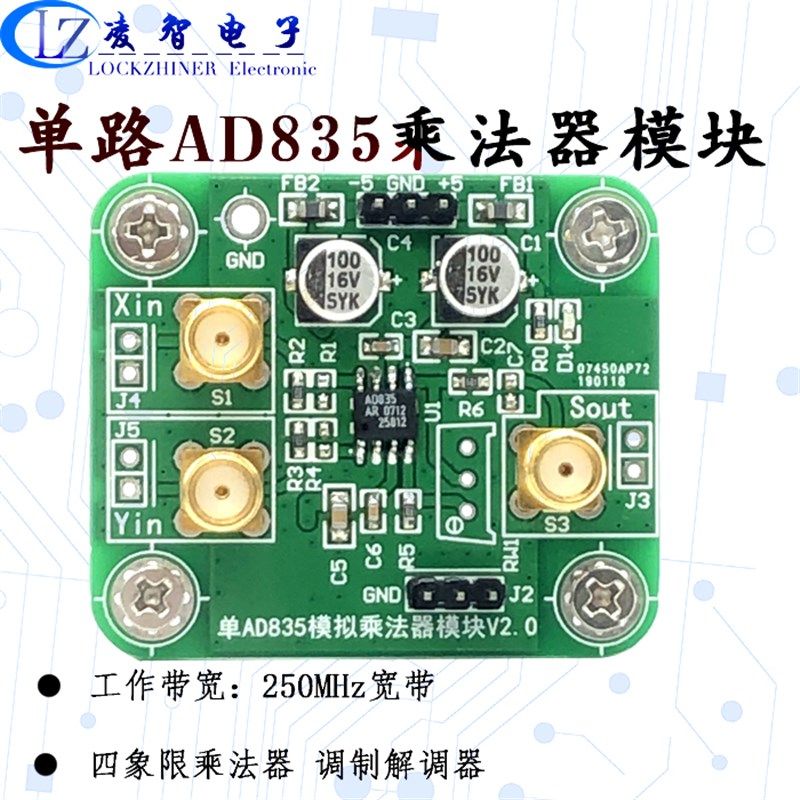 单路D模拟乘法器模块 z 四象限乘法器 调制解调器