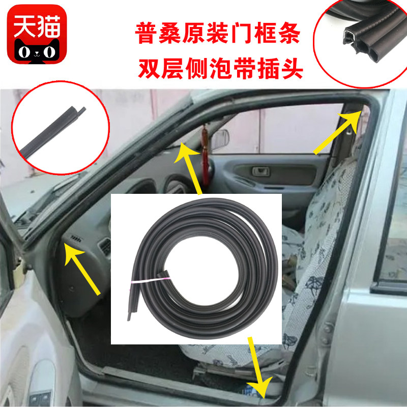 适配大众老款普桑门框密封条前车门防水条后门车身门洞胶条