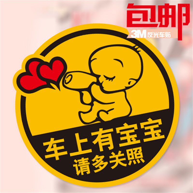 反光磁性车贴 妈妈 宝贝在车上 mm in 伤车漆超酷