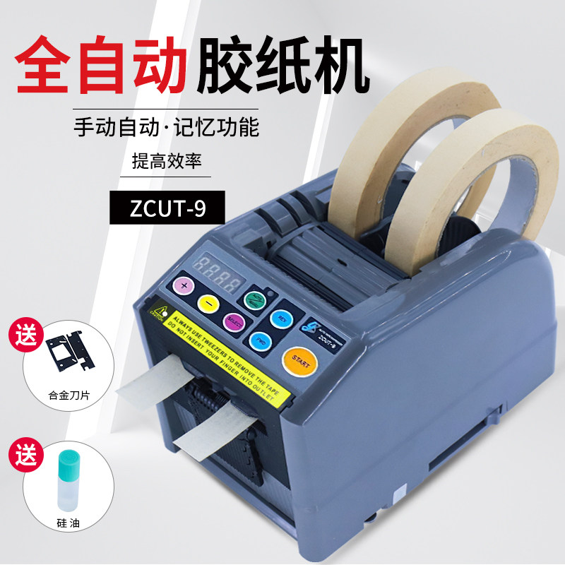 全自动胶纸切割机韩国zo裁切胶纸机