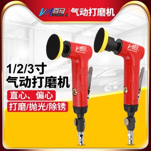 百马寸同心直心偏心T气动机T抛光机磨光机打磨打蜡机