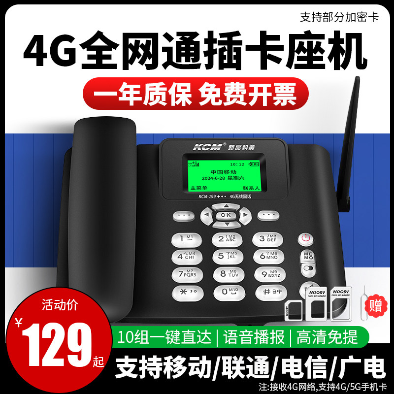 全插卡电话座广电办公固话手卡
