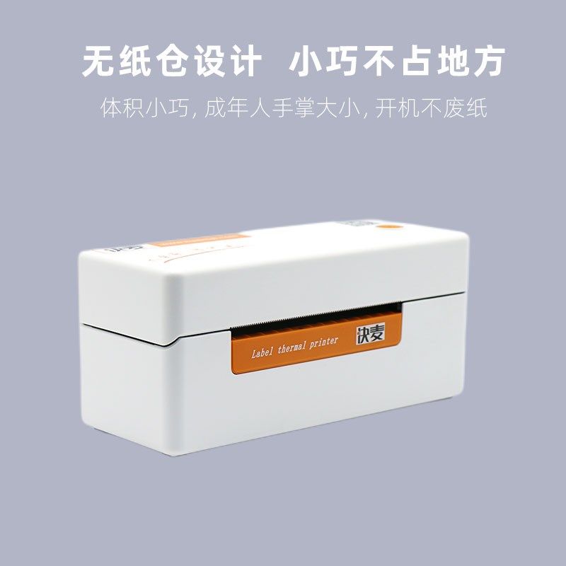 快麦快递单一联单打印机标签打印机电子面单快递打单机