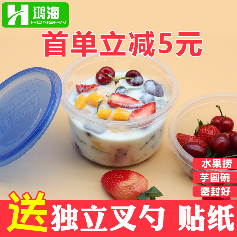 捞打包盒子圆形带盖冰粉碗甜品芋圆烧仙草西露商用包装