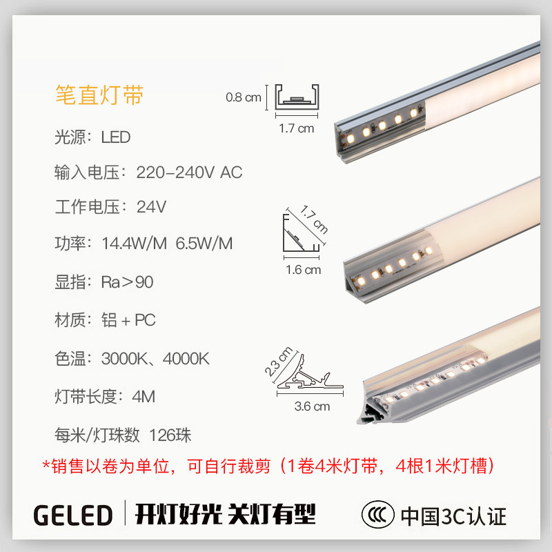 ld记忆点灯带条铝条家用灯条展示柜客厅吊顶柜台线性片