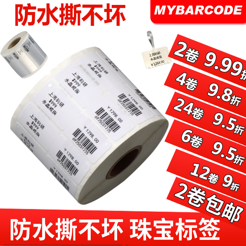 码研珠宝吊牌标签纸首饰银饰品玉器眼镜价格标签纸横卷筒彩色