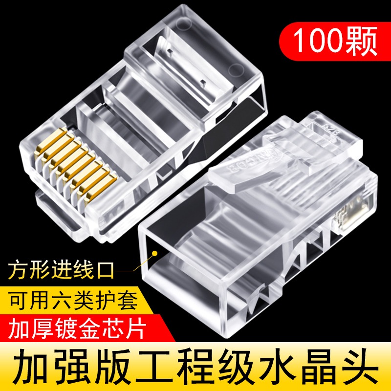 CNCOB工程级超五类网络水晶头 非屏蔽RJ45加强版8P8C纯铜网线接头