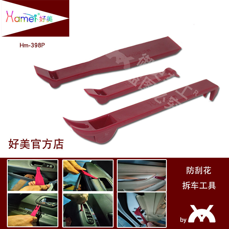 拱桥塑料撬棒美拆车工具拆卸门板导航中控拆卸汽车工具
