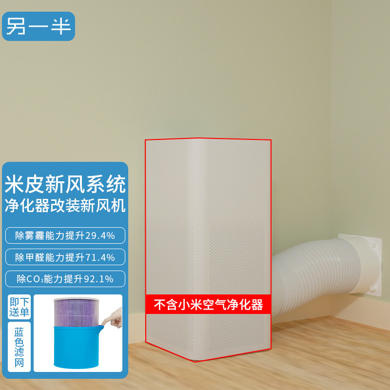 另一半米皮空气净化器改装为新风系统家用无损家用除霾换气除醛