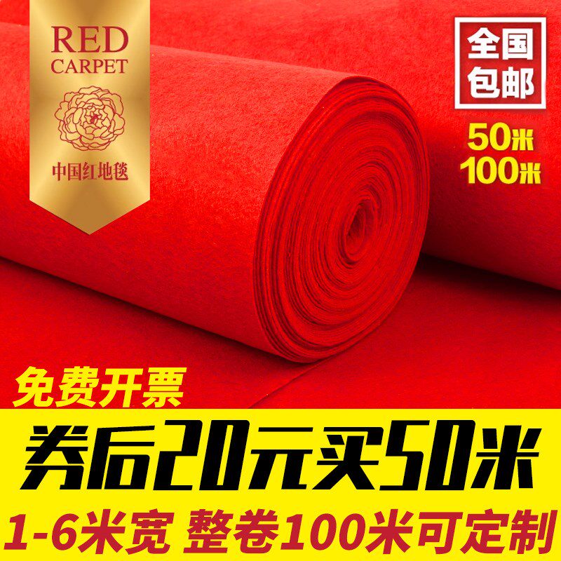 红地毯一次性结婚红毯业地毯地垫庆典婚庆红毯业展览展示用