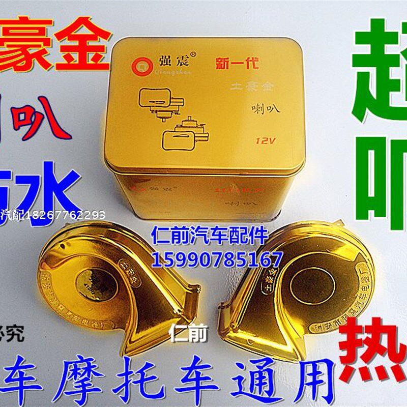 2音汽车蜗牛喇叭鸣笛喇叭 防水 电喇超响喇叭一对装