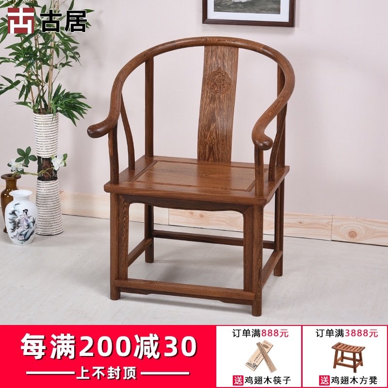 鸡翅木太师椅 实木圈椅皇宫椅书房书桌