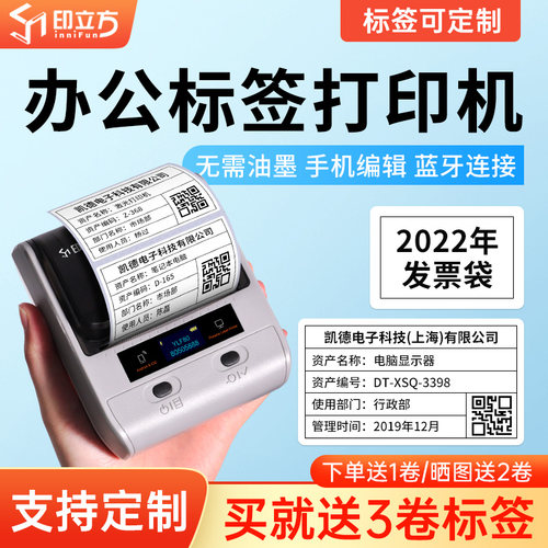 印立方YLF智能办公标签机固定资产标签贴仓储货架二维码防水乾胶