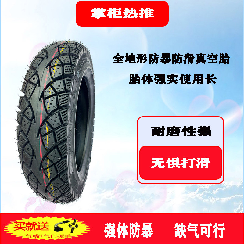 电动车轮胎全地形加厚耐磨防暴适用各种路况防滑真空胎