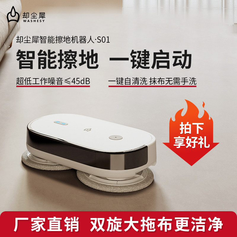 却尘犀智能静音拖地机器人家用全自动擦地低噪洗地除尘加湿一体机
