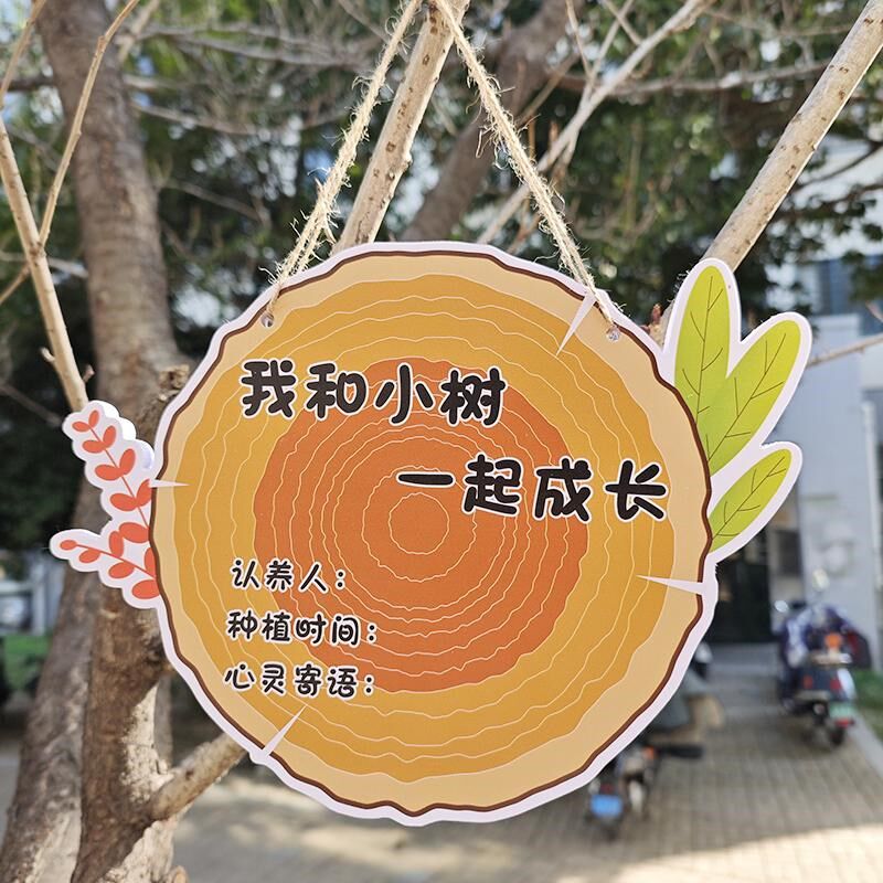 植树我和小树一成长挂牌树牌认养牌认领牌小学幼儿园班级学校