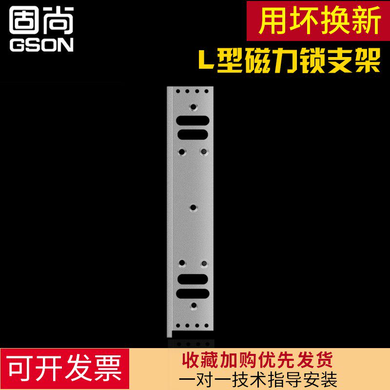 固尙电子门禁系统铁门木门磁力锁电磁锁 型支架 磁力锁配