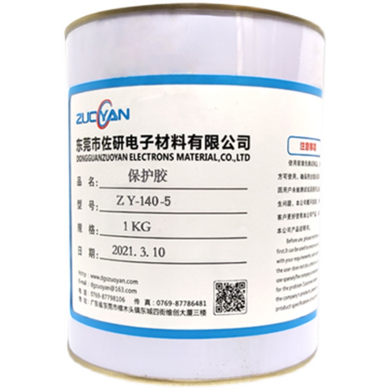 耐高温1度电镀保护局部临时遮蔽胶水耐酸碱可剥离阻镀膜可撕胶