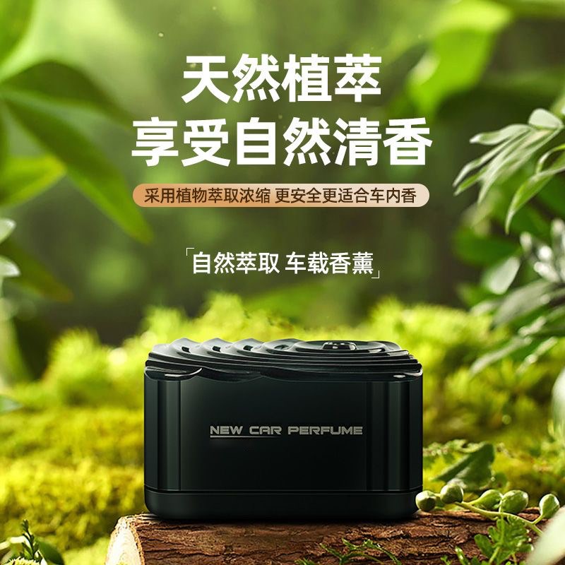 2024新款车载香薰车用净化除异味香膏车内固体香氛汽车用品摆件