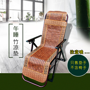 沙滩椅凉席坐垫懒人折v叠椅竹坐垫夏天户外休闲椅摇椅坐垫躺 夏季