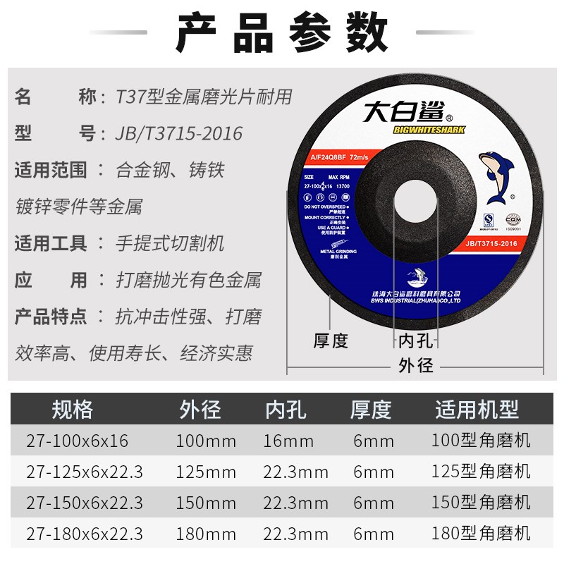 大白鲨打磨片磨光片砂轮片角磨片切割片磨光角磨片金属