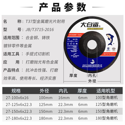 大白鲨打磨片磨光片砂轮片角磨片切割片磨光角磨片金属