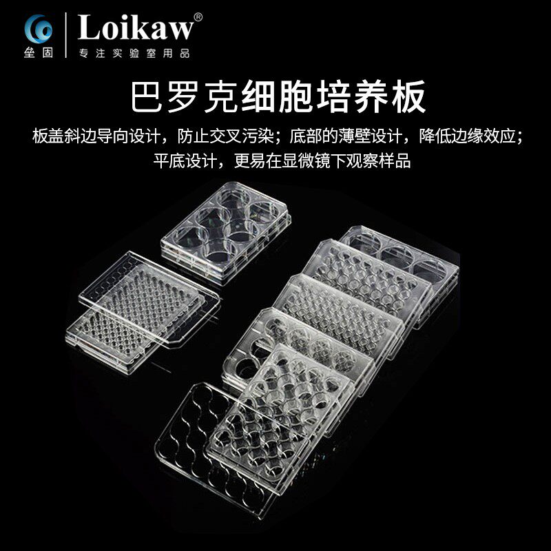巴罗 细胞培养板 孔孔孔孔9孔培养板 玻片