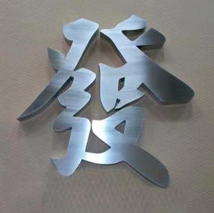 发光字招牌门头字精工字室外室内店铺形象墙公司广告牌