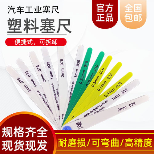 汽车工业彩色塑料塞尺    塑料装塞尺间隙片