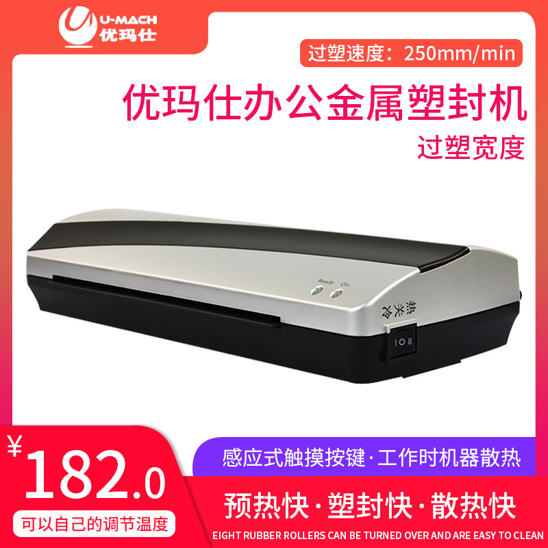 优玛仕塑封办公相片过塑过胶封膜热裱覆膜