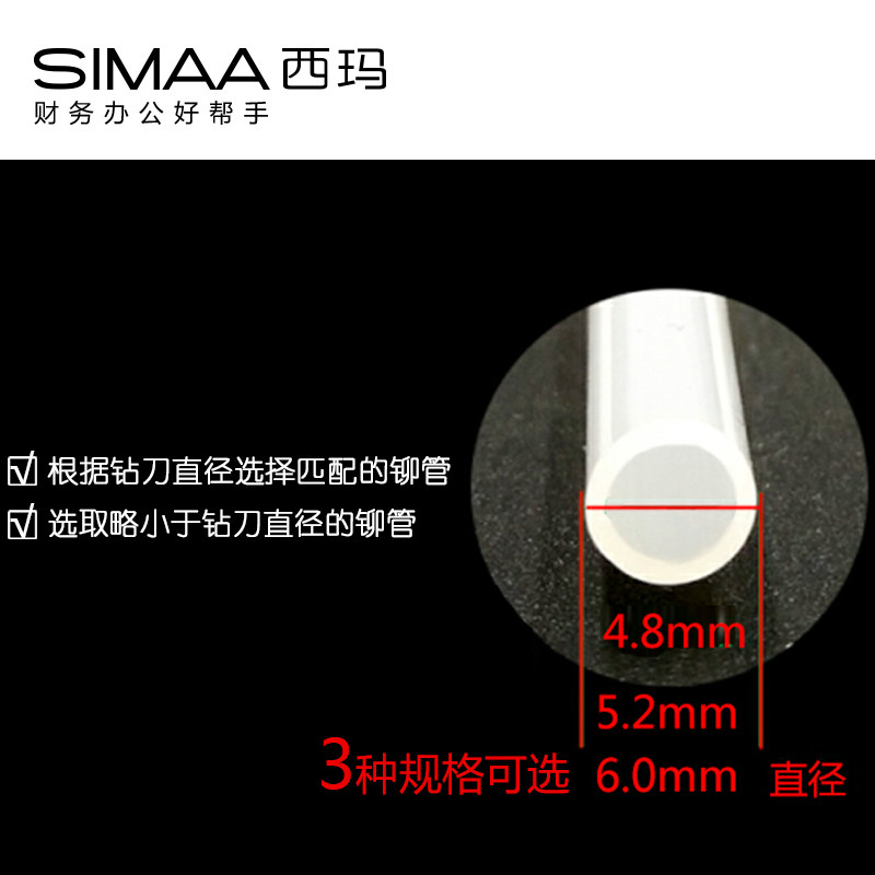 西玛铆管.财务凭证装订通用铆管尼龙胶管热熔管