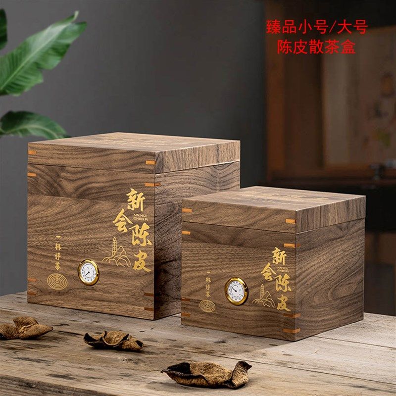 新会陈皮散茶包装盒木纹空盒半斤一斤装老陈皮柑皮礼