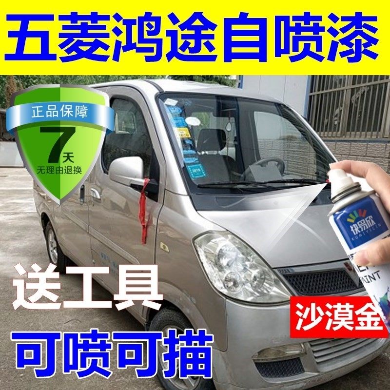 五菱鸿途自喷漆沙漠金面包车快速修复车漆银灰色汽车专用白色油漆