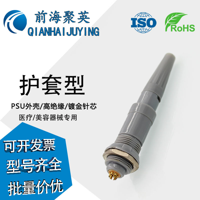 前海聚英连接器航空插塑料防护型设备连接器接插件