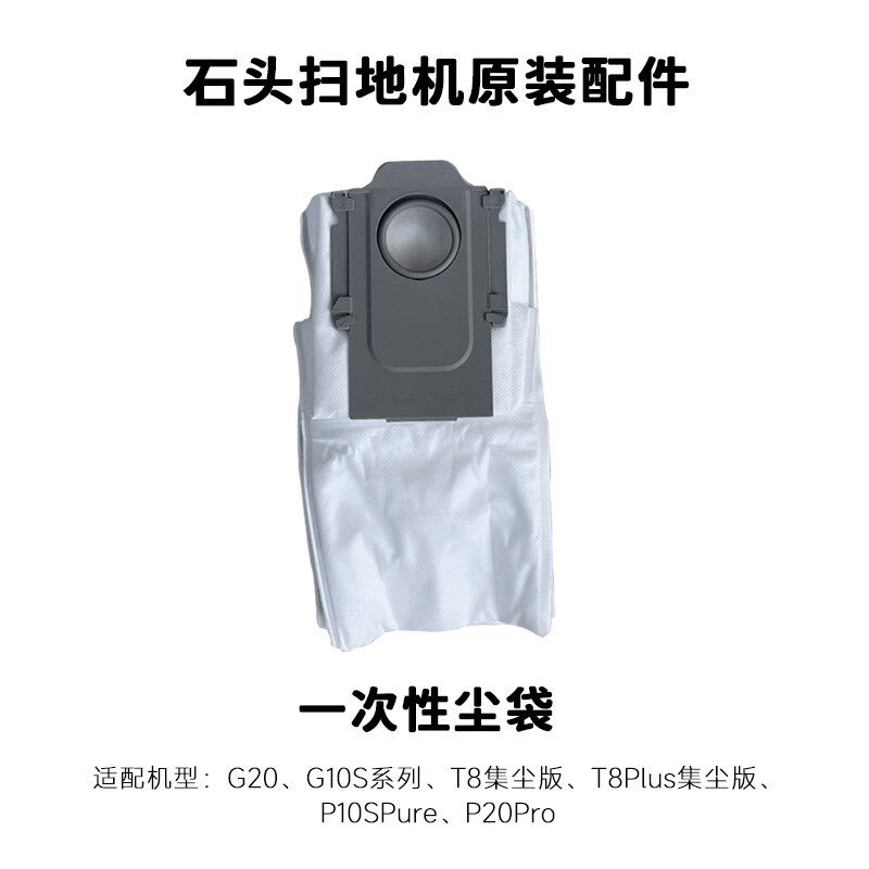 石头扫地抹布拖布边刷毛刷水洗网罩尘袋盒洁液耗材