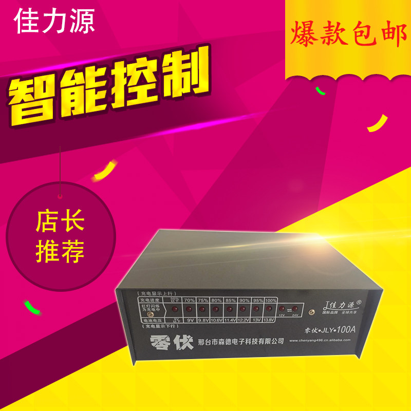 佳力源电子充电器智能全自动汽车货车能脉充铅酸蓄电池