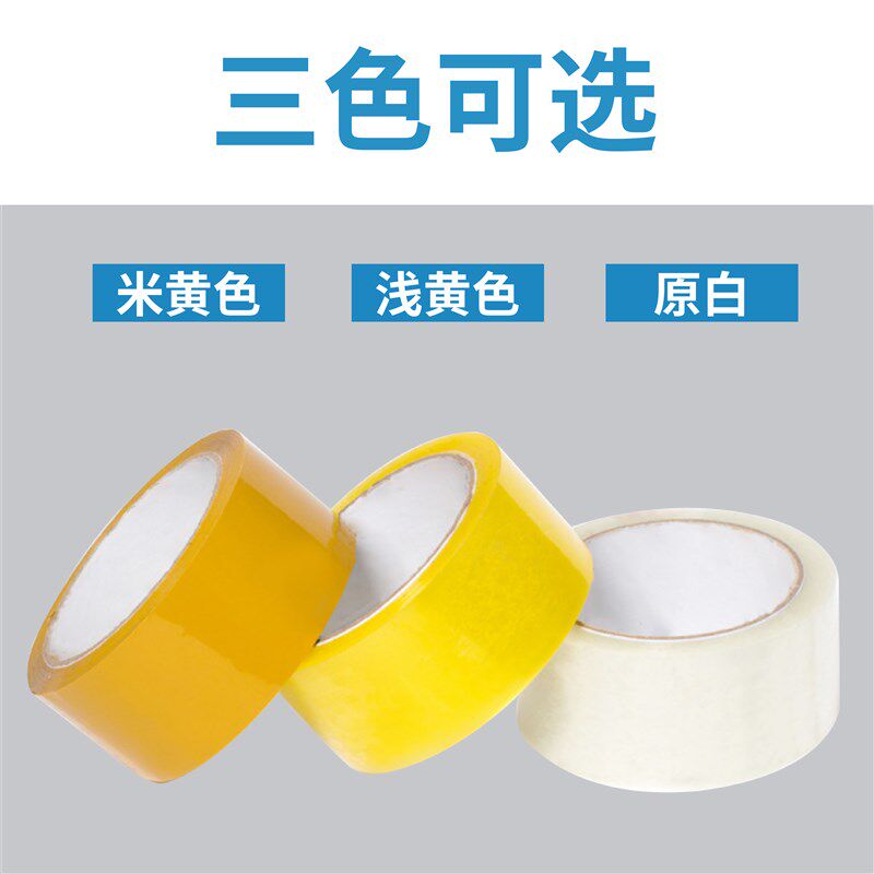 淘宝警示语胶带封箱胶带快递胶带打包胶带封箱带胶布定制