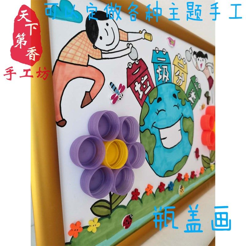 废物利用环保di手工课材料包 瓶盖画 扣子画 垃圾分类