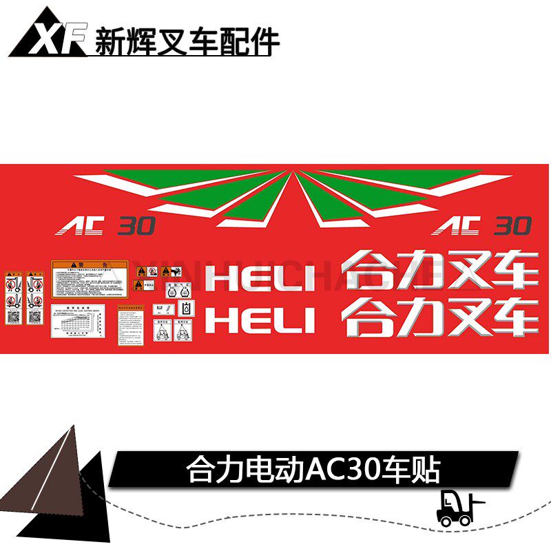 合力电动叉车全车贴   车标字帖 贴 标签车标贴纸