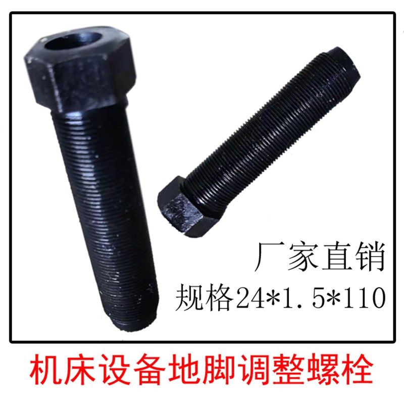 机床M2 M M2 M地脚调整螺栓 加工中心水平调整螺丝细牙螺栓