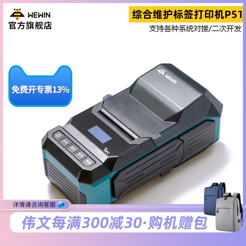伟文标签通信线缆设备房干胶二维码条码运营商手持小型打印