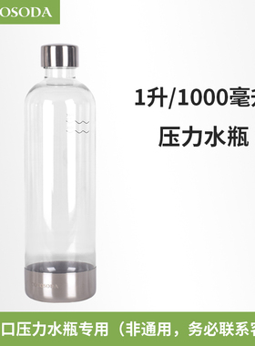 OOOD螺纹口水瓶压力水瓶气泡水机型号专用