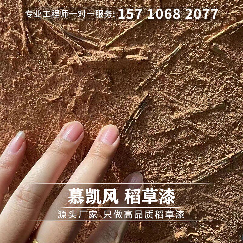生态稻草漆土墙肌理漆墙面漆底漆室内室外通用定制墙泥漆艺术涂料